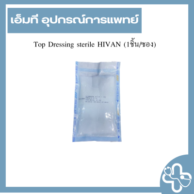 Top Dressing sterile HIVAN (1ชิ้น/ซอง)