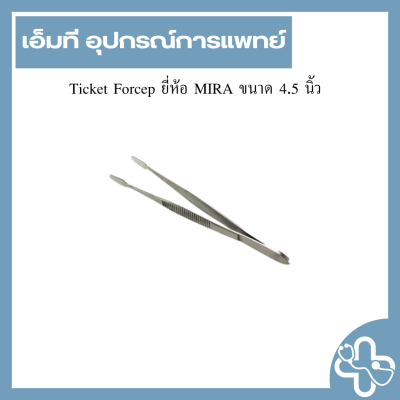 Ticket Forcep ยี่ห้อ MIRA ขนาด 4.5 นิ้ว