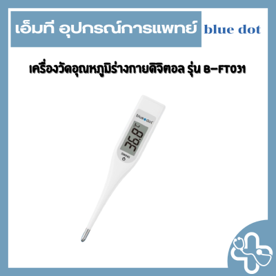 เครื่องวัดอุณหภูมิร่างกายดิจิตอล รุ่น B-FT031