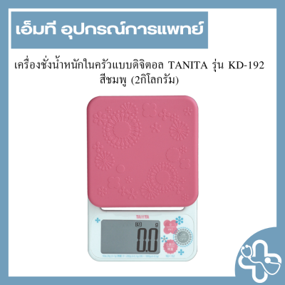 เครื่องชั่งน้ำหนักในครัวแบบดิจิตอล TANITA รุ่น KD-192 สีชมพู (2กิโลกรัม)