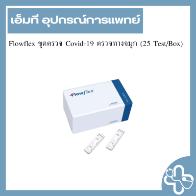 Flowflex ชุดตรวจ Covid-19 ตรวจทางจมูก (25 Test/Box)