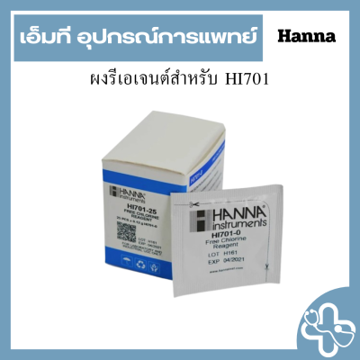ผงรีเอเจนต์สำหรับ HI701-25