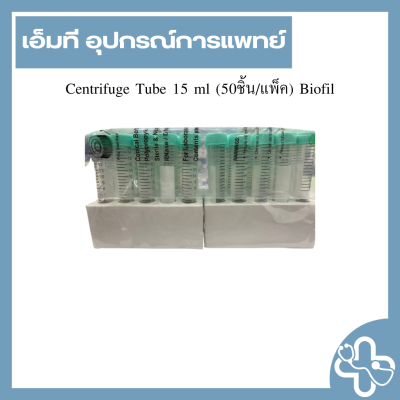 Centrifuge Tube 15 ml (50ชิ้น/แพ็ค) Biofil