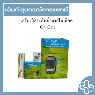 เครื่องวัดระดับน้ำตาลในเลือด  On Call Advanced