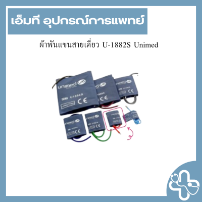 ผ้าพันแขนสายเดี่ยว U-1882S Unimed