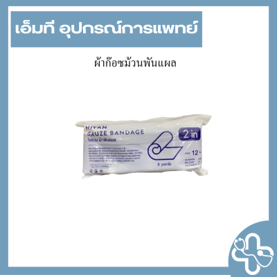 ผ้าก๊อซม้วนพันแผล