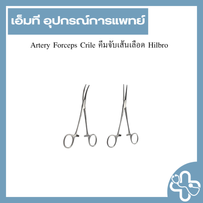 Artery Forceps Crile คีมจับเส้นเลือด Hilbro