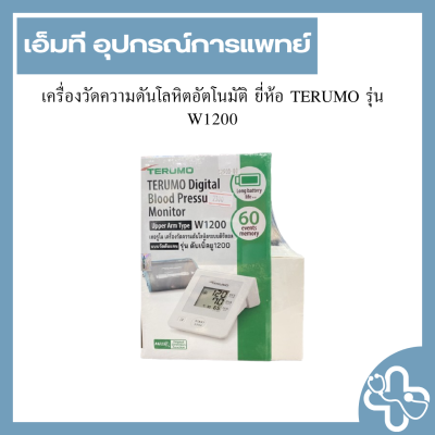 เครื่องวัดความดันโลหิตอัตโนมัติ ยี่ห้อ TERUMO รุ่น W1200