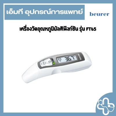 เครื่องวัดอุณหภูมิร่างกายหน้าผาก ยี่ห้อ Beurer รุ่น FT65