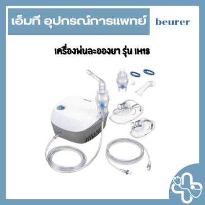 เครื่องพ่นละอองยา รุ่น IH18