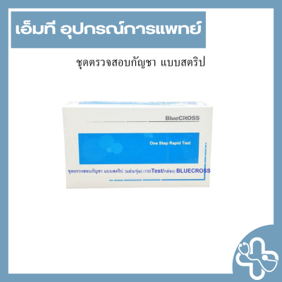 ชุดตรวจสอบกัญชา แบบสตริป