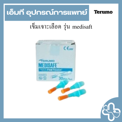 เข็มเจาะเลือด รุ่น medisafe