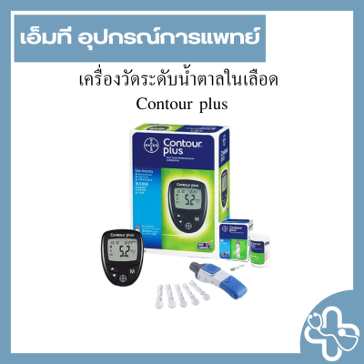 เครื่องวัดระดับน้ำตาลในเลือด  Contour plus