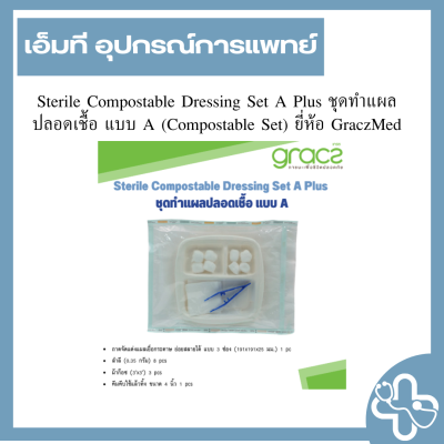 Sterile Compostable Dressing Set A Plus ชุดทำแผลปลอดเชื้อ แบบ A (Compostable Set) ยี่ห้อ GraczMed