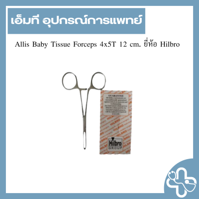 Allis Baby Tissue Forceps 4x5T 12 cm. ยี่ห้อ Hilbro