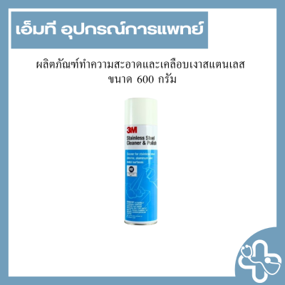 ผลิตภัณฑ์ทำความสะอาดและเคลือบเงาสแตนเลส  ขนาด 600 กรัม
