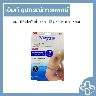 แผ่นฟิล์มใสกันน้ำ เทกาเดิร์ม ขนาด10x12 ซม.