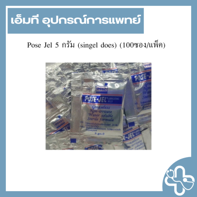 Pose Jel 5 กรัม (singel does) (100ซอง/แพ็ค)