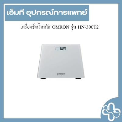 เครื่องชั่งน้ำหนัก OMRON รุ่น HN-300T2