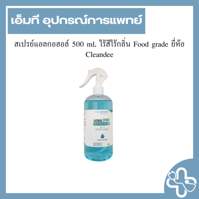 สเปรย์แอลกอฮอล์ 500 ml. ไร้สีไร้กลิ่น Food grade ยี่ห้อ Cleandee