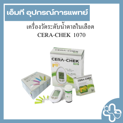 เครื่องวัดระดับน้ำตาลในเลือด  CERA-CHEK 1070