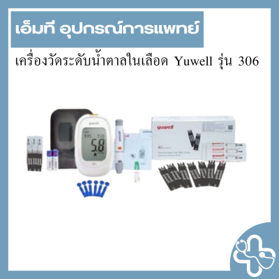 เครื่องวัดระดับน้ำตาลในเลือด Yuwell รุ่น 306