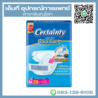 Certainty ผ้าอ้อมผู้ใหญ่ แบบเทป เซอร์เทนตี้ เทป size M 28 ชิ้น