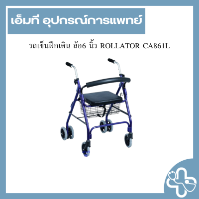 รถเข็นฝึกเดิน ล้อ6 นิ้ว ROLLATOR CA861L