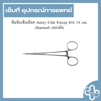 คีมจับเส้นเลือด Artery Crile Forcep ตรง 14 cm. (Starmed) เยอรมัน