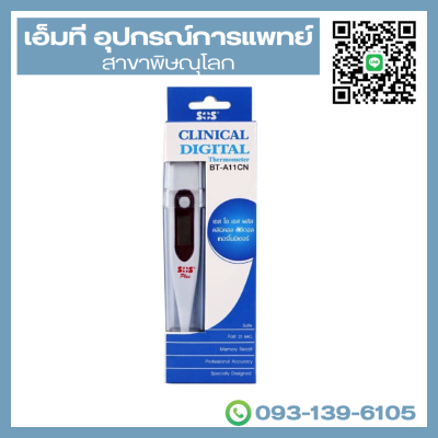ปรอทวัดไข้ ดิจิตอล รุ่น BT- A11CN ยี่ห้อ SOS Plus