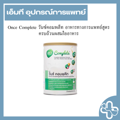 Once Complete วันซ์คอมพลีท อาหารทางการแพทย์สูตรครบถ้วนผสมใยอาหาร