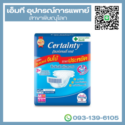Certainty ผ้าอ้อมผู้ใหญ่ แบบเทป เซอร์เทนตี้ เทป size M 34 ชิ้น