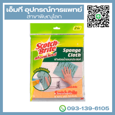 Scotch-Brite สก๊อตช์-ไบรต์ ผ้าฟองน้ำอเนกประสงค์ 2 ชิ้น ยี่ห้อ 3M