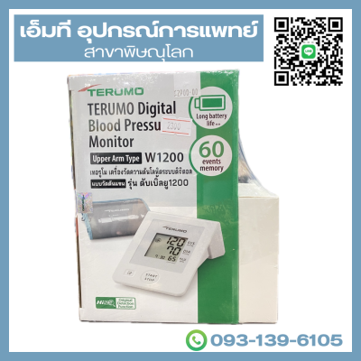 เครื่องวัดความดันโลหิตอัตโนมัติ ยี่ห้อ TERUMO รุ่น W1200