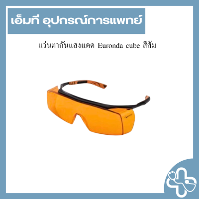 แว่นตากันแสงแดด Euronda cube สีส้ม