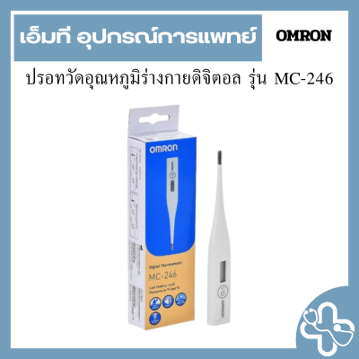 ปรอทวัดอุณหภูมิร่างกายดิจิตอล รุ่น MC-246
