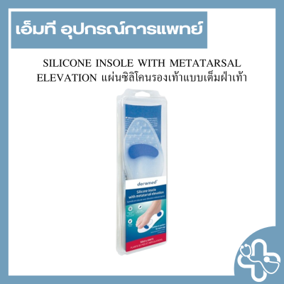 SILICONE INSOLE WITH METATARSAL ELEVATION แผ่นซิลิโคนรองเท้าแบบเต็มฝ่าเท้า
