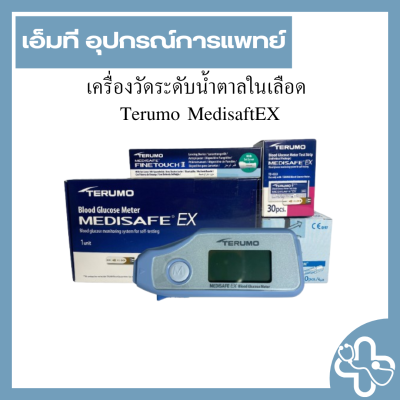 เครื่องวัดระดับน้ำตาลในเลือด  Terumo Medisafe EX