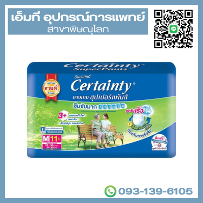 Certainty ผ้าอ้อมผู้ใหญ่ แบบกางเกง size M 11 ชิ้น รุ่น Super Pant
