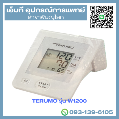 เครื่องวัดความดันโลหิตอัตโนมัติ ยี่ห้อ TERUMO รุ่น W1200