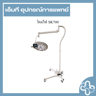 โคมไฟ SK700