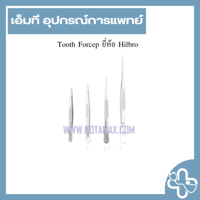 Tooth Forcep ยี่ห้อ Hilbro