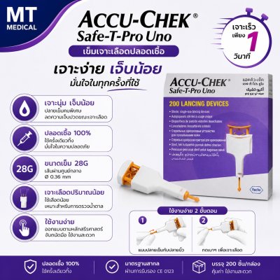 เข็มเจาะปลายนิ้ว Accu-Chek Safe-T-Pro UNO 200 ชิ้น ( Single-Use Safety Lancets )