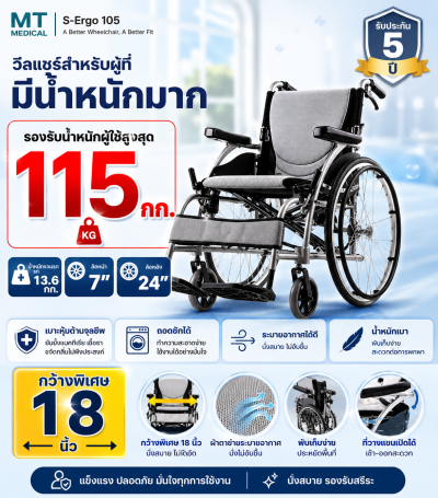 Karma Ergo Series Ergo 3 | รถเข็นผู้ป่วย Karma Ergo 3 รุ่นน้ำหนักเบา