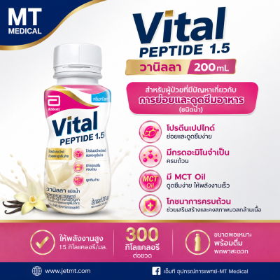 ไวทอล เปปไทด์ 1.5 กลิ่นวานิลลา ชนิดน้ำ ขนาด 200 มล. ( Vital Peptide 1.5 Vanilla RTD )