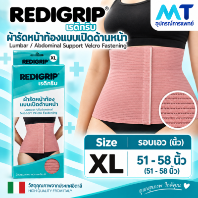 REDIGRIP® ผ้ารัดหน้าท้องแบบเปิดด้านหน้า Lumbar / Abdominal Support Velcro Fastening