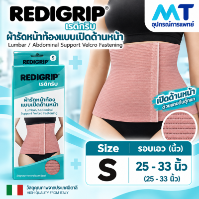 REDIGRIP® ผ้ารัดหน้าท้องแบบเปิดด้านหน้า Lumbar / Abdominal Support Velcro Fastening