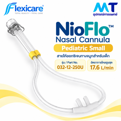 NioFlo™ High Flow Nasal Cannula สายให้ออกซิเจนทางจมูกสำหรับทารกและเด็ก