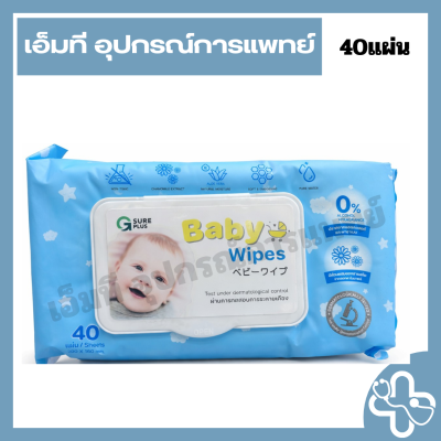 ผ้าเปียกสำหรับเด็ก จีชัวร์ พลัส สูตรอ่อนโยนพิเศษ G sure Plus Baby Wet Wipes (40แผ่น/ห่อ)