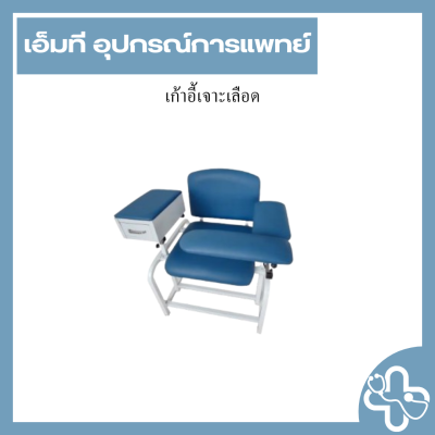 เก้าอี้เจาะเลือด